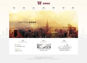 萬戶網絡助力亞源集團打造餐飲連鎖精品網站